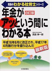 真島のわかる社労士予想問題集労働編 平成１７年版 平成１７年版/住宅