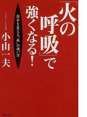 小山 一夫の書籍一覧 - honto