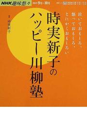 時実 新子の書籍一覧 - honto