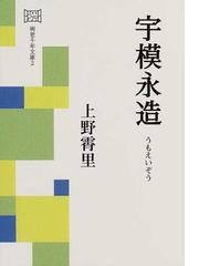 上野 霄里の書籍一覧 - honto