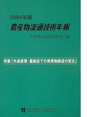 流通システム研究センターの書籍一覧 - honto