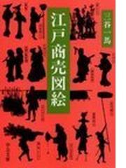 江戸見世屋図聚 三谷一馬 限定500部 記念特価☆ 本 - ceylonit.lk