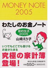 山崎 えり子の書籍一覧 Honto