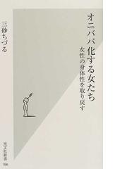 女に産土はいらない 三砂ちづる 春秋社 龍角散「セクハラ社長 本・音楽