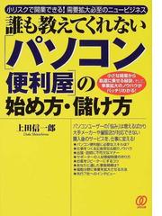 上田 信一郎の書籍一覧 - honto