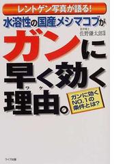 佐野 鎌太郎の書籍一覧 - honto