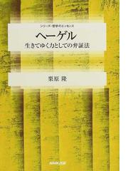 シリーズ・哲学のエッセンスの書籍一覧 - honto