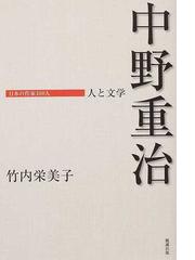 竹内 栄美子の書籍一覧 - honto