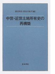 戦国期の地域権力と惣国一揆 (中世史研究叢書)-