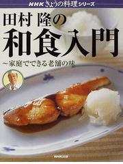 田村 隆の書籍一覧 - honto