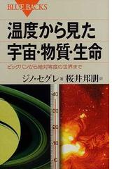 桜井 邦朋の書籍一覧 - honto