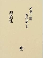 来栖 三郎の書籍一覧 - honto