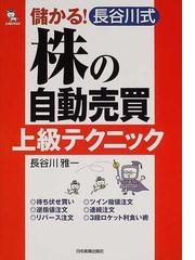 長谷川 雅一の書籍一覧 - honto