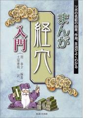 ゆがみ取りＳＰＡＴ 下巻 胸椎・頸椎編の通販/鹿島田 忠史 - 紙の本 