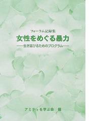 アミティを学ぶ会の書籍一覧 - honto