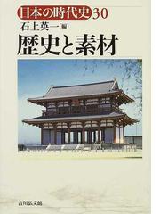 石上 英一の書籍一覧 - honto