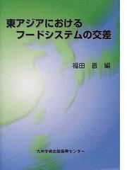 福田 晋の書籍一覧 - honto