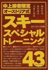 スキージャーナルの書籍一覧 - honto