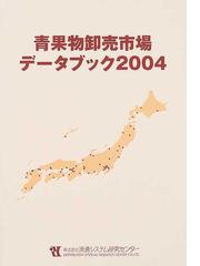 流通システム研究センターの書籍一覧 - honto