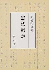 小嶋 和司の書籍一覧 - honto