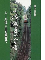 遠山 あきの書籍一覧 - honto