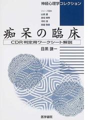 杉山登志郎著作集 １ 自閉症の精神病理と治療の通販/杉山 登志郎 - 紙