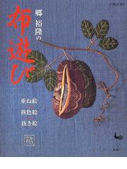 郷 裕隆の書籍一覧 - honto