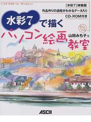 山田 みち子の書籍一覧 - honto