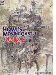 ｔｈｅ ａｒｔ ｏｆ ｈｏｗｌ ｓ ｍｏｖｉｎｇｃａｓｔｌｅ ハウルの動く城の通販 スタジオジブリ 紙の本 Honto本の通販ストア