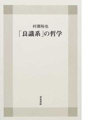 村瀬 裕也の書籍一覧 - honto