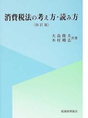 消費税法基本通達の徹底解明/ぎょうせい/木村剛志 | vrealitybolivia.com