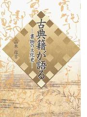 山本 信吉の書籍一覧 - honto