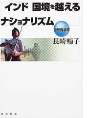 長崎 暢子の書籍一覧 - honto