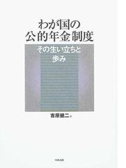 吉原 健二の書籍一覧 - honto