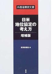 海が日本の将来を決めるの通販/村田 良平 - 紙の本：honto本の通販ストア