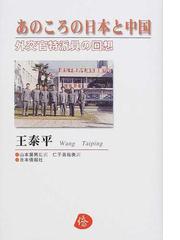 王 泰平の書籍一覧 - honto