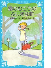 おはなし３６６ 一日一話 読み聞かせ 前巻 １月１日 ６月３０日の通販 小学館 紙の本 Honto本の通販ストア