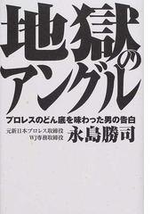 永島 勝司の書籍一覧 - honto