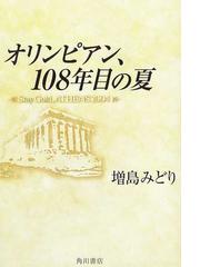 増島 みどりの書籍一覧 Honto