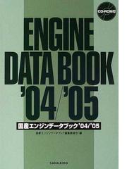 山海堂の書籍一覧 - honto