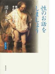 テストステロン 愛と暴力のホルモンの通販/ジェイムズ・Ｍ．ダブス