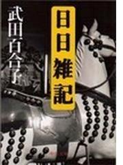 風よ 万里を翔けよの通販 田中 芳樹 中公文庫 紙の本 Honto本の通販ストア