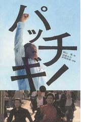 井筒 和幸の書籍一覧 Honto