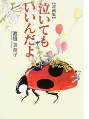 っポイ！ やまざき貴子画集の通販/やまざき 貴子 - 紙の本：honto本の