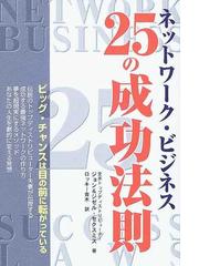 ロッキー流億万長者になる法/講談社/ロッキー青木オレンジバックスシリーズ名カナ - その他