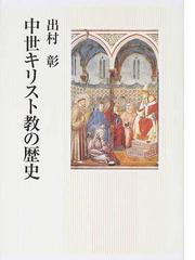 これからの世界情勢と聖書の預言の通販/高木 慶太/芦田 拓也 - 紙の本