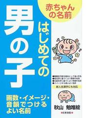 秋山 勉唯絵の書籍一覧 Honto