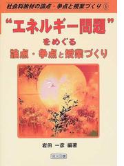 社会科授業研究の理論 岩田一彦著 明治図書 www.ecovegetal.com