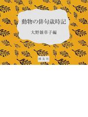 俳句の参考書9巻 (株)博友社 大野雑草子編集「俳句」 www.ch4x4.com