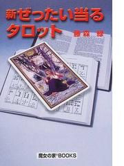 魔女の家ＢＯＯＫＳの書籍一覧 - honto